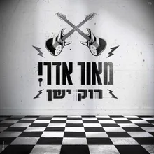 רוק ישן