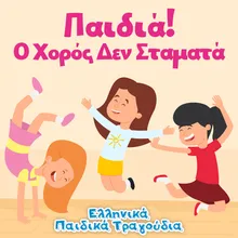 Κουνούσε την ουρά