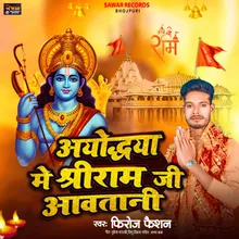 Ayodhya Me Shri Ram Ji Aawatani