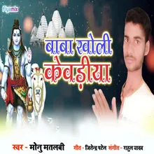 Baba Kholi Kewadiya