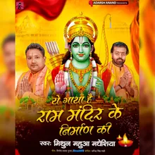 Ye Gatha hai ram mandir nirman ke