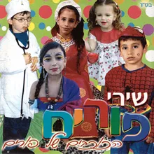 משחק פורים