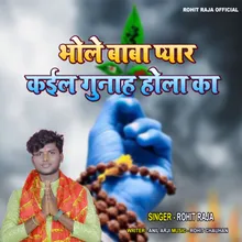 Bhole Baba Pyar Kail Gunah Hola Ka