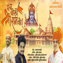 Jay Bolo Shree Ram Ki