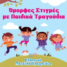 Η Κουκουβάγια