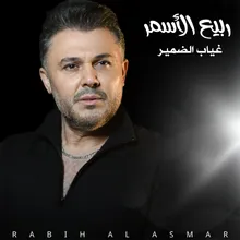 Ghiab El Dameer