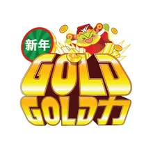 新年GOLD GOLD力