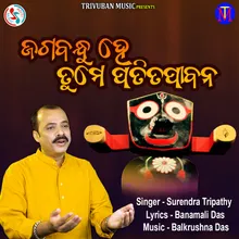 Jagabandhu He Tume Patitapabana