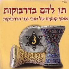 תן להם בדרבוקות 6