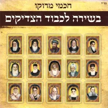 פתיחה- הנה מה טוב/חביב