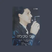 הופעה חיה חלק ב