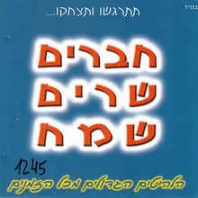 מחרוזת אימולטה- הופה נינאי, תה מו קליסיס, תי חניזי פנומנו