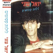 מי לי רע