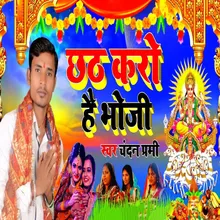 Chhath Karo Hai Bhauji