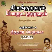 Athikaram-3 Neeththaar Perumai Kural - 29