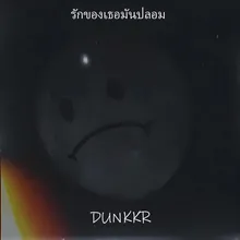 รักของเธอมันปลอม