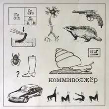 Коммивояжёр