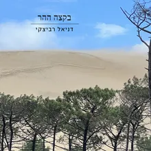 בקצה ההר