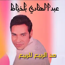 Men El Rabih Lel Rabih