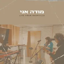 מודה אני