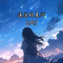 遥远的星河