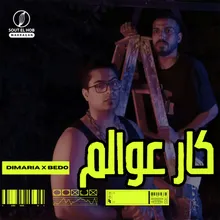 كار عوالم