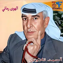 El Hawa Ramany