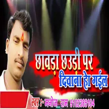 Chhawra Chhauri Par Diwana Ho Gail