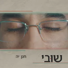 כשתעלה הזריחה