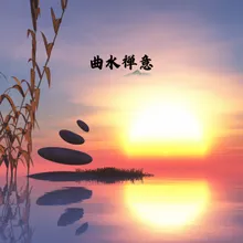 曲水禅意