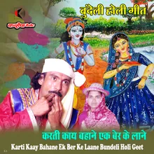 Karti Kaay Bahane Ek Ber Ke Laane Bundeli Holi Geet