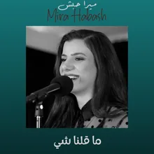 ما قلنا شي