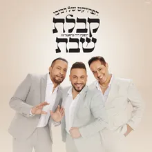 באו הצלילים