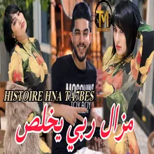 Histoire hna ta7bes mazal rabi ykhalas