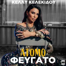 Atomo Fevgato