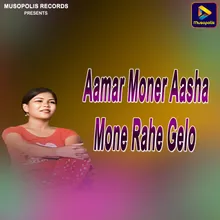 Aamar Moner Aasha Mone Rahe Gelo