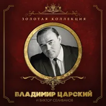 Зимний романс