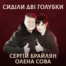 Сиділи дві голубки