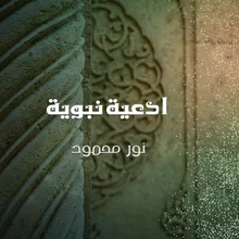 دعاء الغنا 2