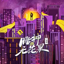 主题曲变奏