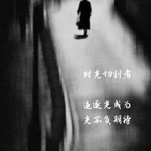 幸福的 路上希望你永远领先