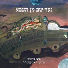 נער שב מן הצבא