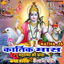 Kartik Mas Mahatmya Ki Katha 26