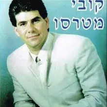 אוהב אותך