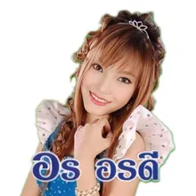 สาวใต้ใจชัวร์