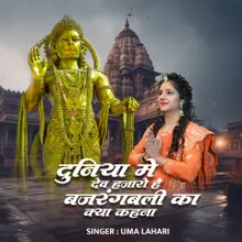 Duniya Me Dev Hajaro Hai Bajrang Bali Ka Kya Kahana