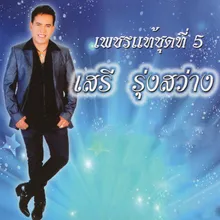 ตากสินมหาราช