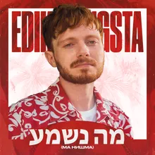 מה נשמע (ма нишма)