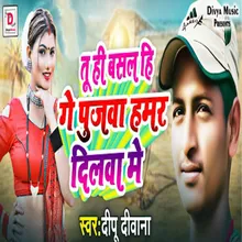 Tu Hi Basal Hi Ge Pujwa Hamar Dilwa Me