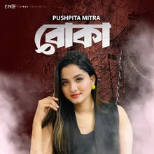 তোর মত তো নইরে আমি স্বার্থ খুজে যাই